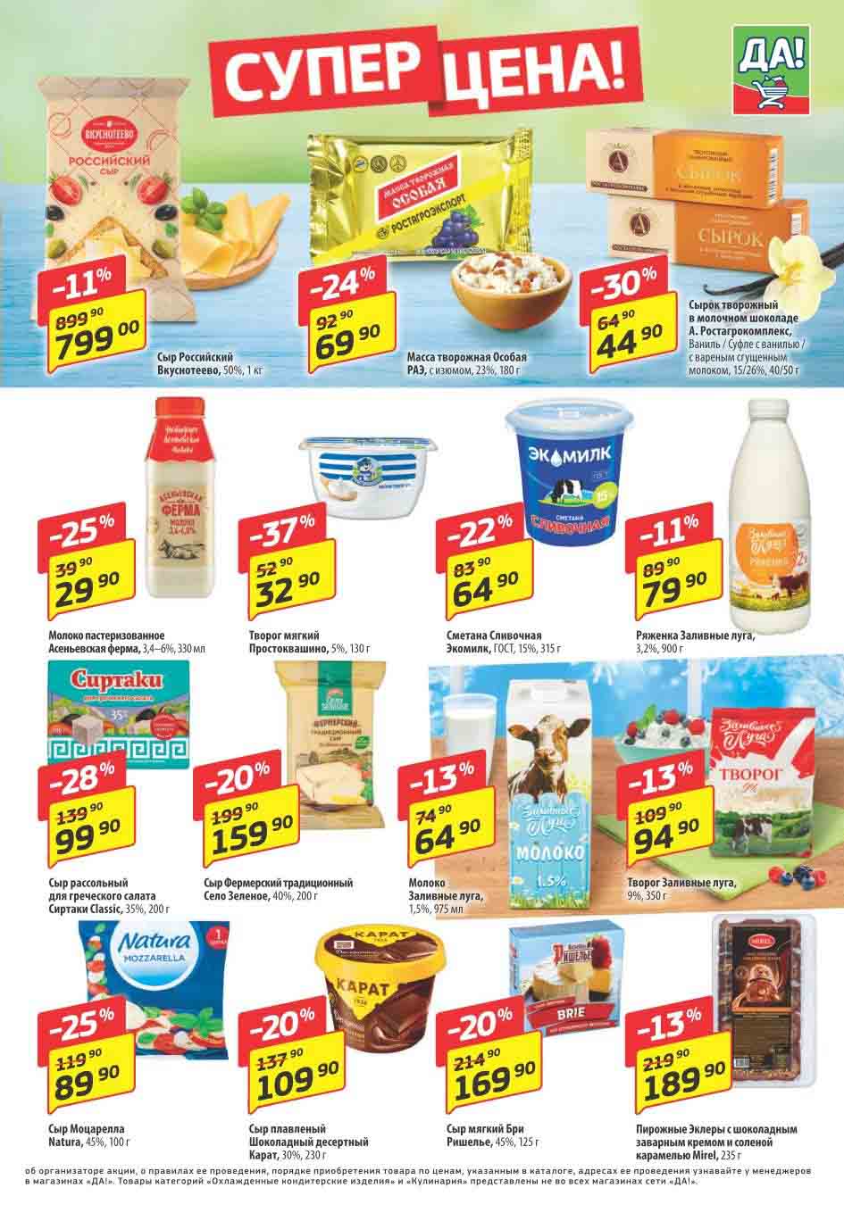 творог Простоквашино минус 27% от цены 